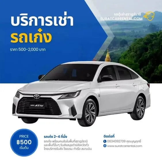 รถเช่า ขนาด 4 ที่นั่ง
